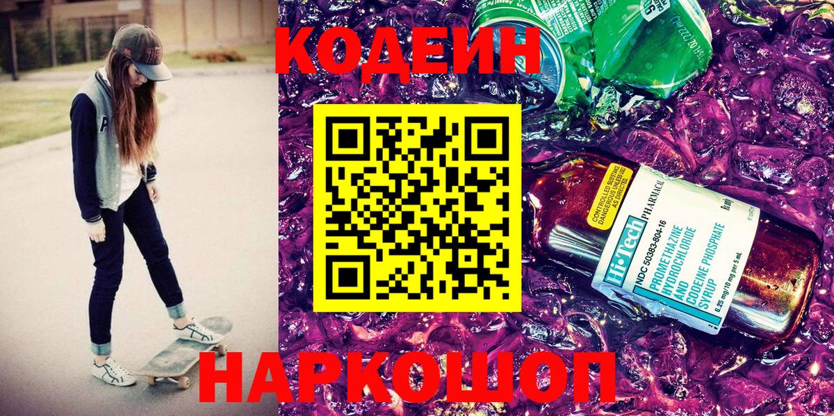 Codein напиток Lean (лин)  Вход с VPN  Кодеин напиток Lean (лин)  Лысьва 