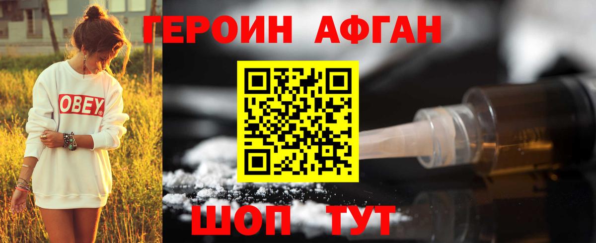 Героин афганец Лысьва