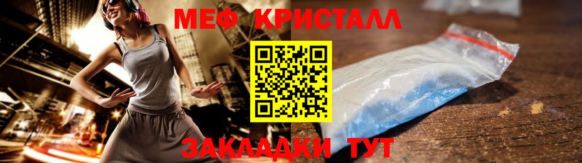 МЕФ кристаллы Лысьва